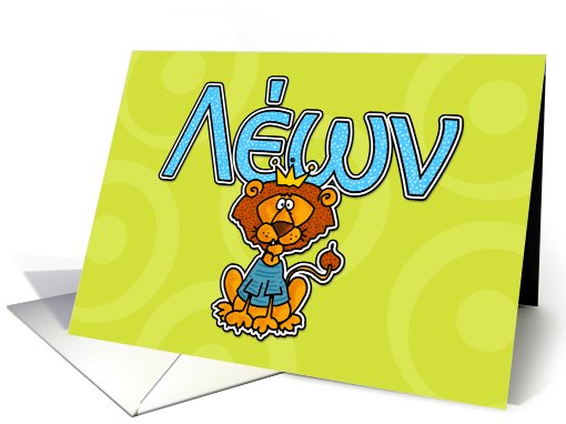 greek zodiac card - leo... (405569)