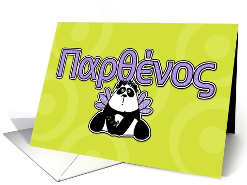 greek zodiac card - virgo... (405572)