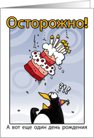 Russian Birthday Cards From Greeting Card Universe