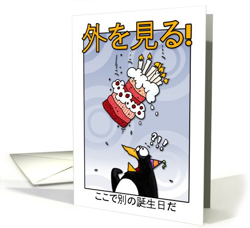 LOOK OUT!  Here comes another birthday! - Japanese card (410718)