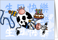 Happy Birthday - Bungee Cow (Chinese) card