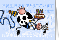 Happy Birthday - Bungee Cow (Japanese) card