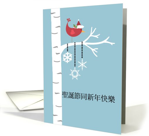 Chinese - Red Cardinal Christmas card (702600)