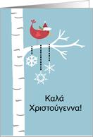 Greek - Red Cardinal Christmas card