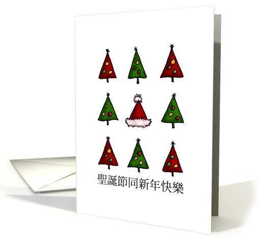 Chinese - Trees and Santa Hat Christmas card (702653)