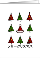 Japanese - Trees and Santa Hat Christmas card