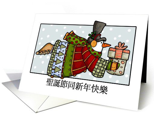 Chinese - Flying Snowman Christmas card (704306)