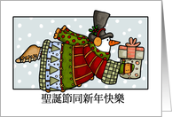 Chinese - Flying Snowman Christmas card