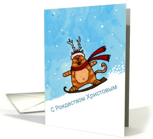 Russian - Snowboard cat Christmas card (707194)