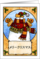 Japanese - Snowman hug Christmas card