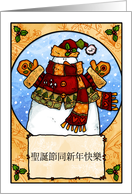 Chinese - Snowman hug Christmas card