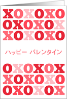 Japanese - Happy Valentine’s Day card