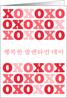 korean - Happy Valentine’s Day card