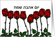 Hebrew - Red Roses -...