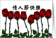 Chinese - Red Roses ...