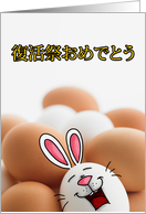 Japanese - Easter Egg Bunny card