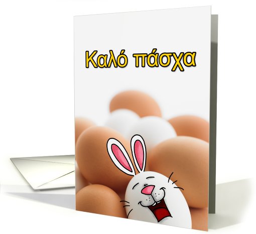 Greek - Easter Egg Bunny card (760403)