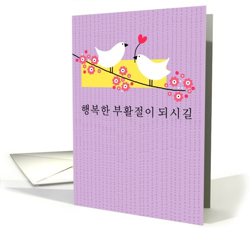 Korean - 2 Easter birds on branch card (767903)