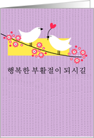 Korean - 2 Easter birds on branch card