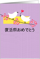 Japanese - 2 Easter birds on branch card