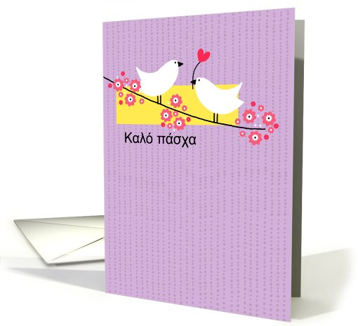 Greek - 2 Easter birds on branch card (767920)