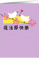 Chinese - 2 Easter birds on branch card