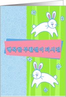 Korean - 2 pastel Easter bunnies card
