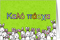 Greek - easter bunnies card