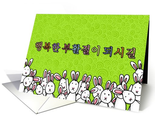 Korean - easter bunnies card (781588)