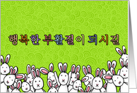 Korean - easter bunnies card