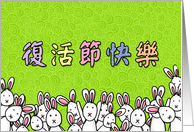 Chinese - easter bunnies card