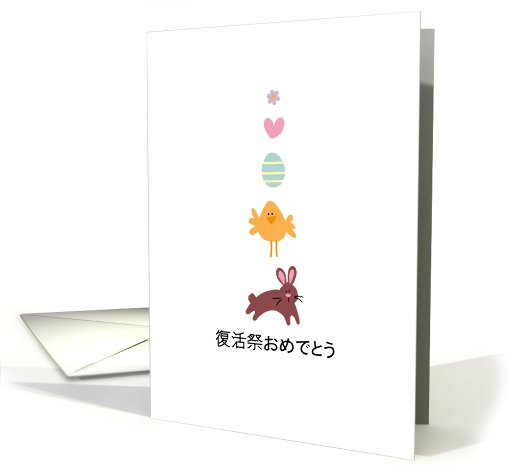 Japanese - easter line up card (782563)