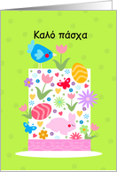 Easter hat - Greek - Καλό πάσχα card