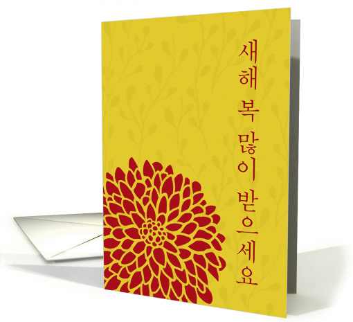Chrysanthemum - Chinese New Year - Korean card (840713)
