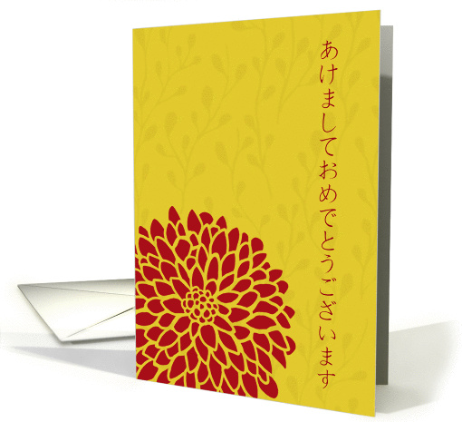 Chrysanthemum - Chinese New Year - Japanese card (840714)