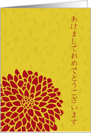 Chrysanthemum - Chinese New Year - Japanese card