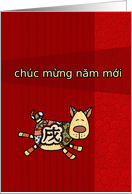 Year of the Dog - Vietnamese Lunar New Year card