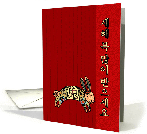 Year of the Rabbit - Korean New Year card (841195)