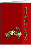 Year of the Rabbit - Korean New Year card