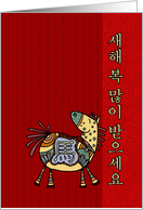 Year of the Horse - Korean New Year card