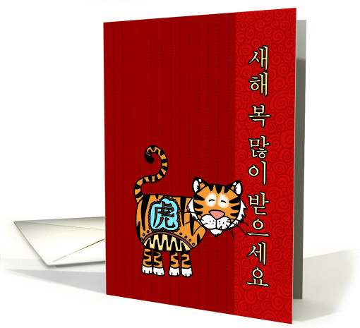 Year of the Tiger - Korean New Year card (841200)