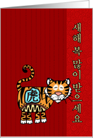 Year of the Tiger - Korean New Year card