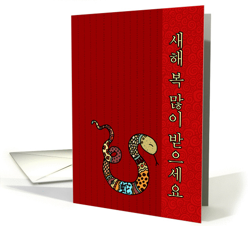 Year of the Snake - Korean New Year card (841201)