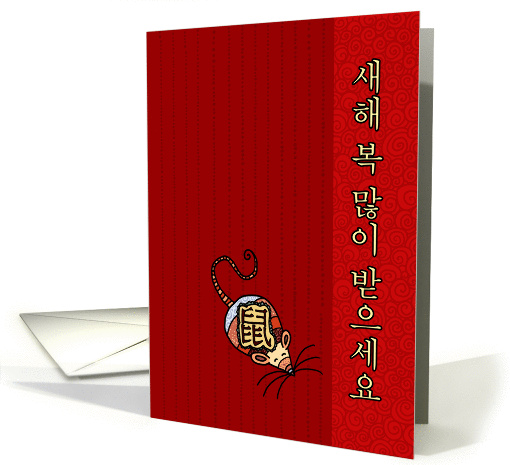 Year of the Rat - Korean New Year card (841206)