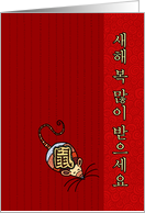 Year of the Rat - Korean New Year card