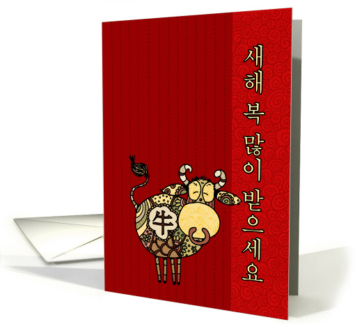 Year of the Ox - Korean New Year card (841207)