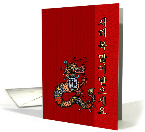 Year of the Dragon - Korean New Year card (841209)