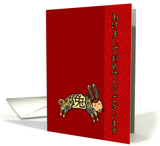 Year of the Rabbit - Japanese New Year card (841212)