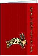 Year of the Rabbit - Japanese New Year card