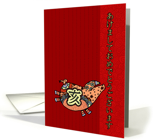 Year of the Pig - Japanese New Year card (841214)